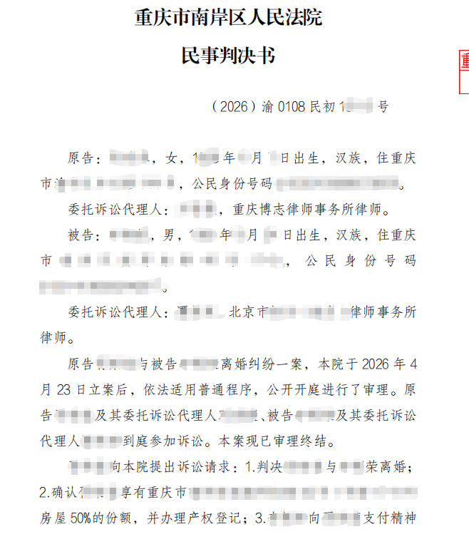 重庆离婚纠纷典型案例总结：婚后登记单方名下房产，离婚各分 50% 份额