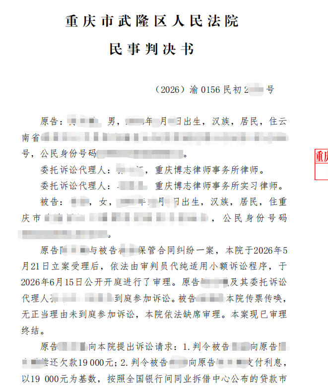 重庆保管合同纠纷案例：情侣代管资金被挪用，法院区分法律关系支持返还本金与律师费