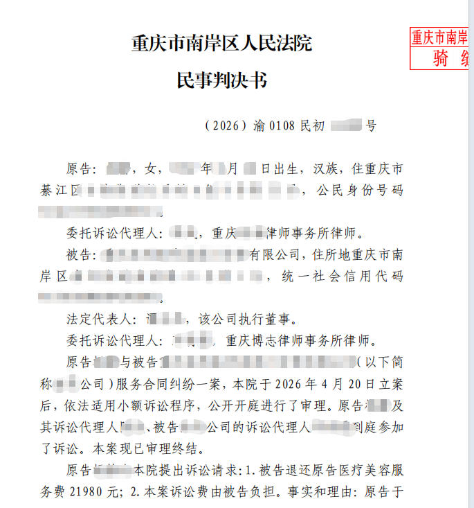 重庆医美纠纷真实案例｜打完肉毒觉得脸不对称想退款，法院直接驳回