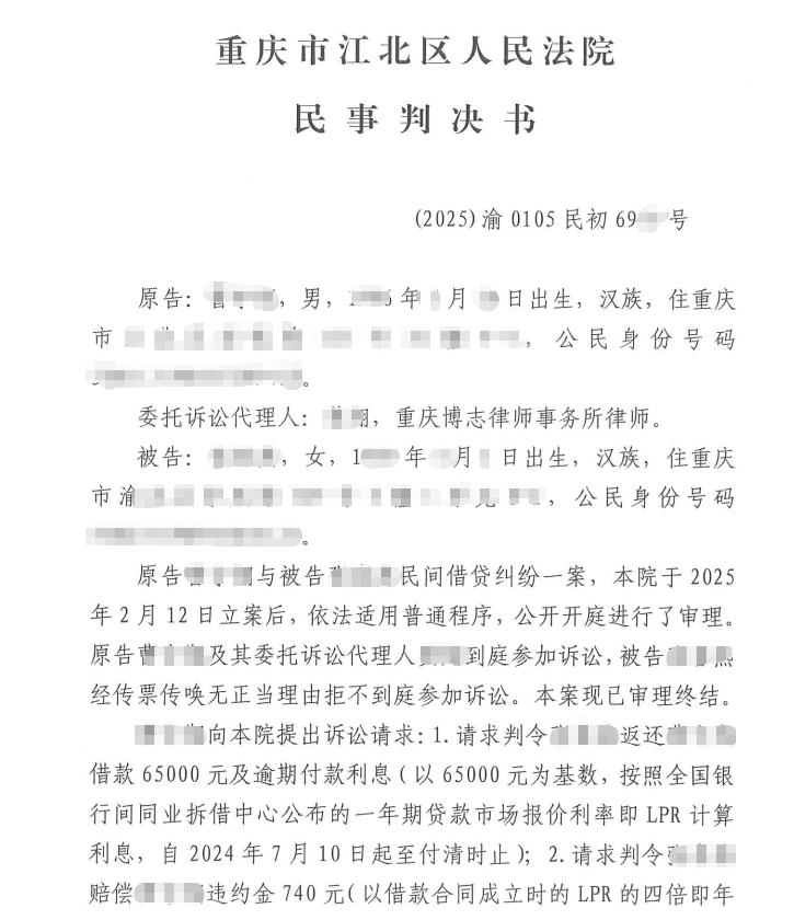 重庆民间借贷逾期还款纠纷案例：出借人全额追回本金、利息、违约金及律师费