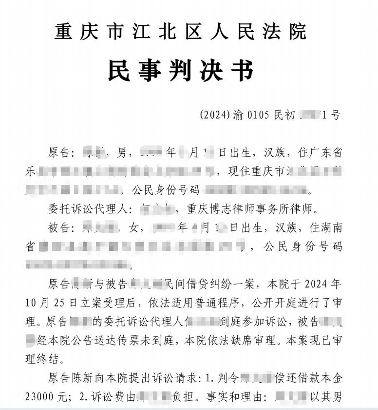 重庆民间借贷纠纷案例：仅有转账凭证亦可认定借贷关系，欠款全额追回
