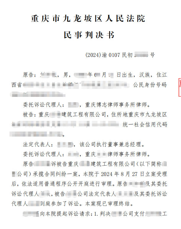 重庆承揽合同欠款纠纷案例：被告否认分包关系、质疑结算单据，本所代理当事人全额胜诉