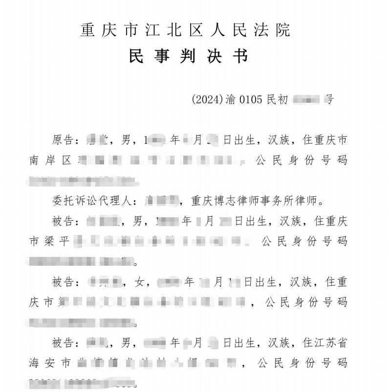 重庆公司虚假清算注销，清算组成员连带退还职称代办服务费
