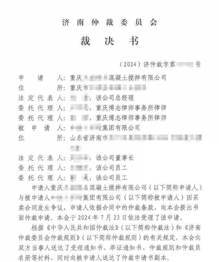 重庆买卖合同纠纷典型案例｜工程总包拖欠商砼货款，仲裁成功追回三百余万欠款