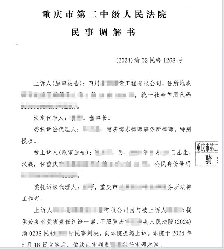 重庆建筑劳务受害责任纠纷：分包工地受伤二审调解减损实操案例