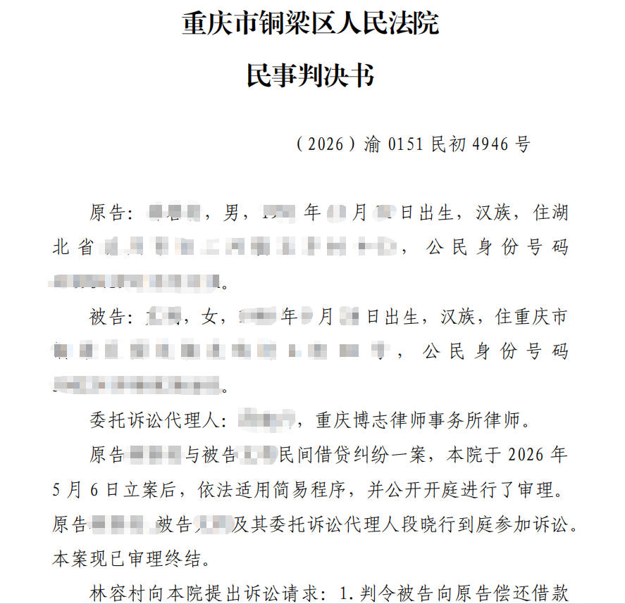 重庆恋爱期间大额转账被诉民间借贷纠纷案例