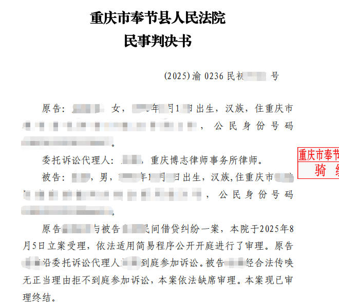 重庆民间借贷纠纷——微信对账确认借款，诉请偿还本息及律师费获支持案
