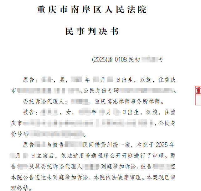 重庆民间借贷纠纷——套取金融机构贷款转贷致合同无效，出借人诉请返还本金及律师费获支持案