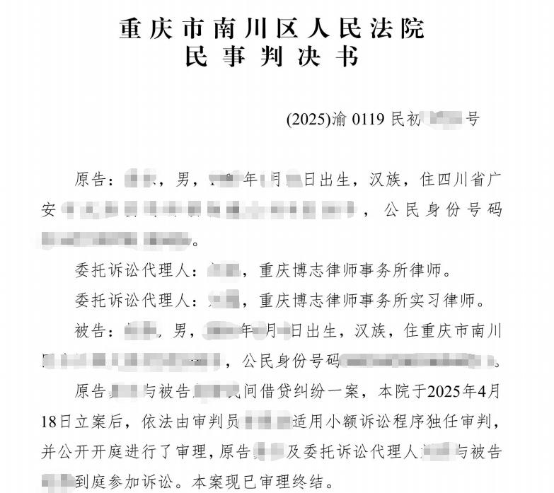 重庆民间借贷纠纷——借款人抗辩借款用于赌博，出借人诉请还款获支持案