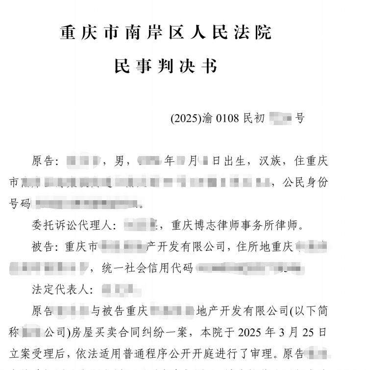 重庆房屋买卖合同纠纷——开发商逾期办证，购房者诉请过户及违约金获支持案