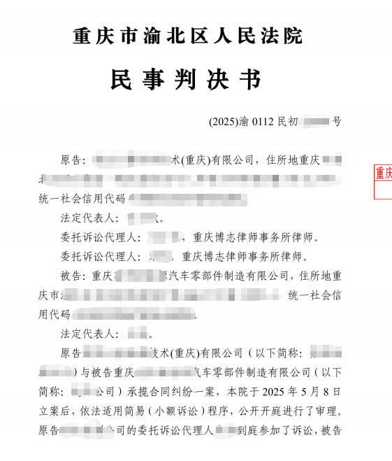 重庆承揽合同纠纷——检测服务交付后对方拖欠价款，诉请支付获支持案