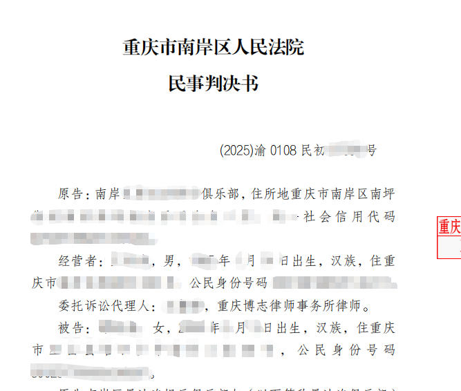 重庆合同纠纷——销售负责人未完成业绩任务，诉请返还预付提成款获支持案