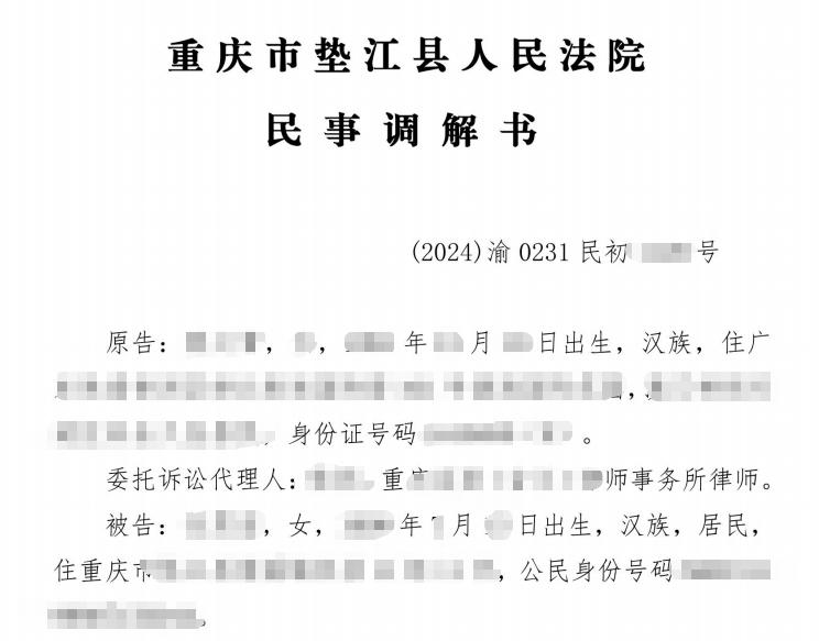 重庆赠与合同纠纷——款项返还调解，分期及违约加速条款获确认案