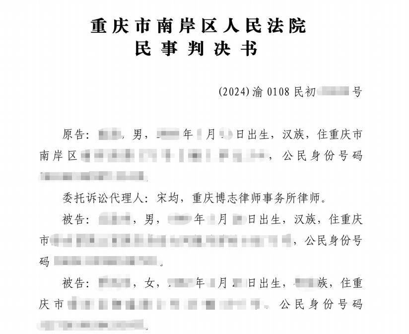重庆民间借贷纠纷——夫妻共同债务认定，诉请二人共同还款获支持案