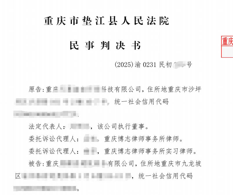 重庆买卖合同纠纷——塑胶地板供货安装后拖欠货款，诉请支付获支持案