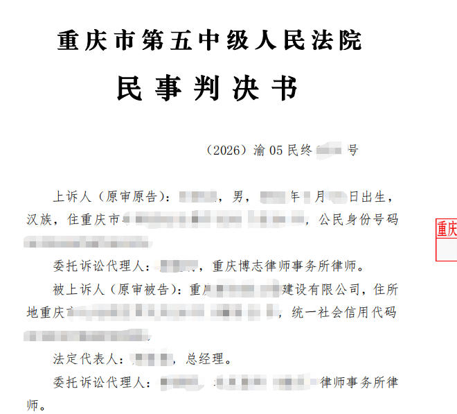 重庆劳务合同纠纷——二审改判，实际施工班组诉请总包方及发包方支付劳务费获部分支持案