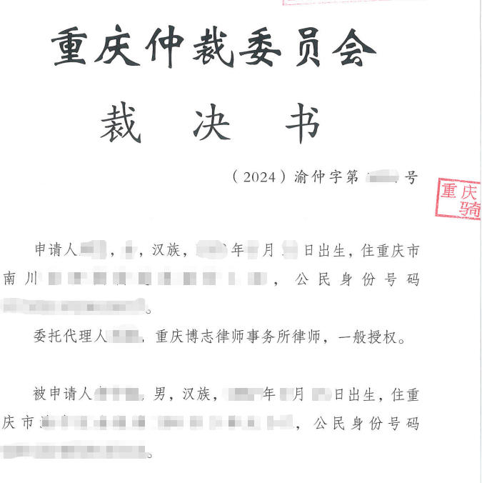 重庆仲裁服务合同纠纷——托关系办理入学未果，入学协议无效，受托人被判返还报名费案